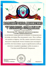 ГУП КК «Кубаньводкомплекс»: благодарность за помощь участникам спецоперации