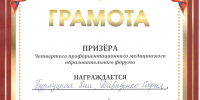 Участие в медицинском образовательном форуме - Ейский медицинский колледж