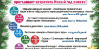 Примите участие в незабываемых новогодних мероприятиях - Администрация г. Ейска