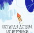Пиротехника может быть опасна! - Администрация Ейского района