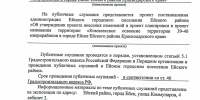 Оповещение о начале публичных слушаний по проекту постановления администрации Ейского городского поселения Ейского района «О назначении публичных слушаний по проекту постановления администрации Ейского городского поселения Ейского района «Об утверждении проекта внесения изменений в проект планировки и проект межевания территории «Комплексное освоение территории 39-40 микрорайонов в городе Ейске Ейского района Краснодарского края» - Администрация г. Ейска