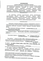 Оповещение о начале публичных слушаний по проекту постановления администрации Ейского городского поселения Ейского района «О назначении публичных слушаний по проекту постановления администрации Ейского городского поселения Ейского района «Об утверждении проекта внесения изменений в проект планировки и проект межевания территории «Комплексное освоение территории 39-40 микрорайонов в городе Ейске Ейского района Краснодарского края»