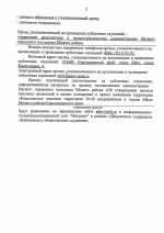 Оповещение о начале публичных слушаний по проекту постановления администрации Ейского городского поселения Ейского района «О назначении публичных слушаний по проекту постановления администрации Ейского городского поселения Ейского района «Об утверждении проекта внесения изменений в проект планировки и проект межевания территории «Комплексное освоение территории 39-40 микрорайонов в городе Ейске Ейского района Краснодарского края»