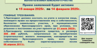 Прием заявлений от граждан, имеющих трех и более детей, для участия в мероприятии по предоставлению компенсационной выплаты взамен земельного участка - Администрация Ейского района
