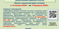 Приём заявлений от граждан, имеющих трех и более детей, для участия в мероприятии по предоставлению компенсационной выплаты взамен земельного участка - Администрация г. Ейска