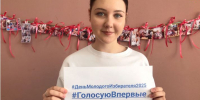 День молодого избирателя «Мой голос – мое будущее» - Администрация Ейского района