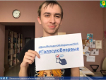 День молодого избирателя «Мой голос – мое будущее»