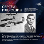 В День защитника Отечества предлагаем вспомнить о выдающихся советских учёных и инженерах — истинных Защитниках Родины.