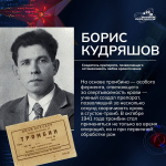В День защитника Отечества предлагаем вспомнить о выдающихся советских учёных и инженерах — истинных Защитниках Родины.
