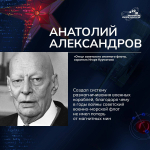 В День защитника Отечества предлагаем вспомнить о выдающихся советских учёных и инженерах — истинных Защитниках Родины.