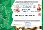 Участие в краевом конкурсе проектных и научно – исследовательских работ студентов