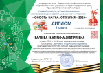 Участие в краевом конкурсе проектных и научно – исследовательских работ студентов