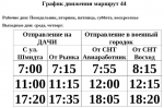 Завтра в Ейске начнет работу сезонный маршрут общественного транспорта № 44