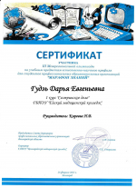 Участие в III Межрегиональной олимпиаде по учебным предметам естественно-научного профиля