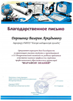 Участие в III Межрегиональной олимпиаде по учебным предметам естественно-научного профиля