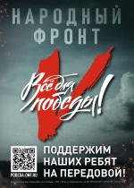 Об оказании содействия в реализации проекта «Все для Победы!»