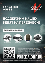 Об оказании содействия в реализации проекта «Все для Победы!»