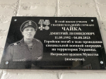 Депутаты Назим Хамаев и Григорий Дорохов приняли участие в увековечивании памяти героя СВО Дмитрия Леонидовича Чайка