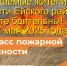 Высокая пожароопасность (ВПО) 4 класса (НЯ) - Администрация Ейского района