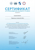 Участие в Международном диктанте по химии