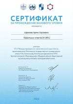 Участие в Международном диктанте по химии