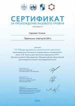 Участие в Международном диктанте по химии