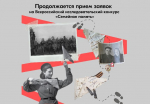 Продолжается регистрация на Всероссийский исследовательский конкурс «Семейная память»!