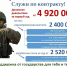 Присоединяйся к СВОим! Служи по контракту! - Приазовские степи