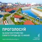 Делаем наш муниципалитет лучше!
