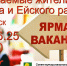 27 июня 2025 года в Ейске состоится ярмарка вакансий - Администрация Ейского района