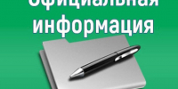 Важная информация - Администрация г. Ейска