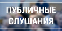 ЗАКЛЮЧЕНИЕ о результатах публичных слушаний (город Ейск, улица Мичурина, 92;  улица Мичурина, 94; улица Мичурина, 96) - Администрация г. Ейска