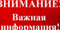 Вниманию жителей и гостей города! - Администрация г. Ейска