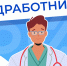 Отделение Социального фонда России по Краснодарскому краю напоминает о порядке назначения выплат медработникам - Администрация г. Ейска