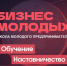 В Краснодарском крае стартовал юбилейный запуск проекта «Школа молодого предпринимателя. Бизнес молодых» - Администрация г. Ейска