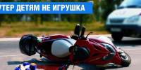Госавтоинспекция призывает не допускать детей к управлению автомототехникой - Администрация г. Ейска