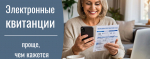 Электронная квитанция — это проще, чем кажется