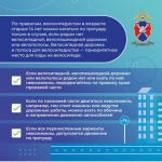 «МОТО-ВЕЛО-СИМ» - оперативно профилактическое мероприятие проводится с апреля по октябрь 2025 года