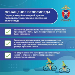 «МОТО-ВЕЛО-СИМ» - оперативно профилактическое мероприятие проводится с апреля по октябрь 2025 года