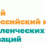 В России выбирают лучших новаторов в сфере госуправления: стартовал второй Всероссийский конкурс управленческих инноваций - Администрация г. Ейска