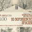 Приглашаем на пешеходную экскурсию "Прогулка по Воронцовскому проспекту" - Администрация г. Ейска