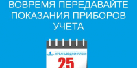 ГУП КК «Кубаньводкомплекс»: передача показаний приборов учета до 25 числа - Администрация г. Ейска