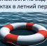 Памятка по правилам безопасности поведения на водоёмах - Администрация г. Ейска
