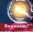 Плановые отключения электроэнергии 26-28 августа - Администрация г. Ейска