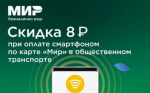 Внимание! Экономия на поездках в общественном транспорте