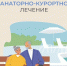 Отделение СФР по Краснодарскому краю с начала года выдало более 5 тысяч путевок на санаторно-курортное лечение федеральным льготникам Кубани - Администрация Ейского района