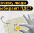 Почему люди выбирают программу долгосрочных сбережений (ПДС)? - Администрация г. Ейска