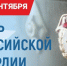 Воинская элита России - Администрация г. Ейска