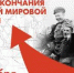 3 сентября - День воинской славы России - Администрация г. Ейска