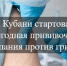На Кубани стартовала ежегодная прививочная кампания против гриппа - Администрация г. Ейска